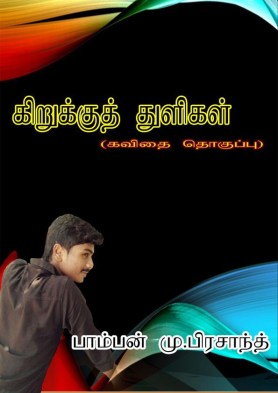 Tamil ebook free download
